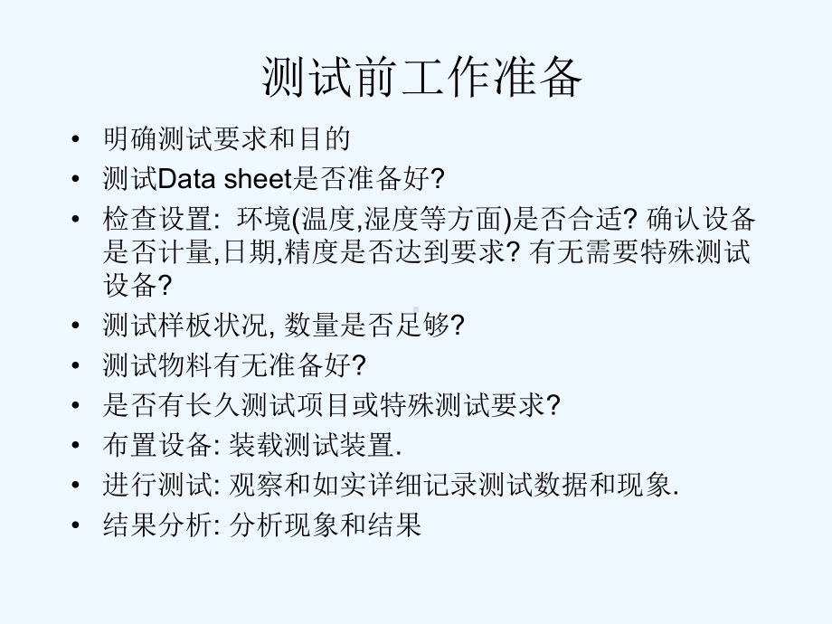 ETL一般测试方法课件.ppt_第3页