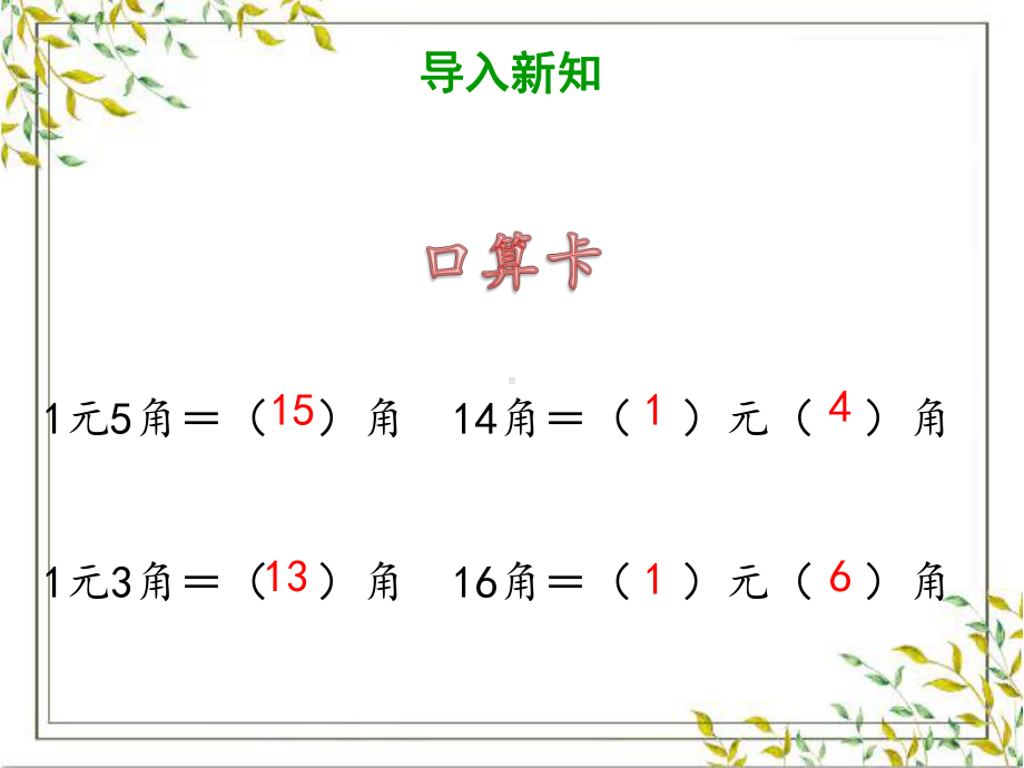 一年级下册数学课件 第五单元《第4课时 解决问题》人教版 (共17张PPT).pptx_第3页