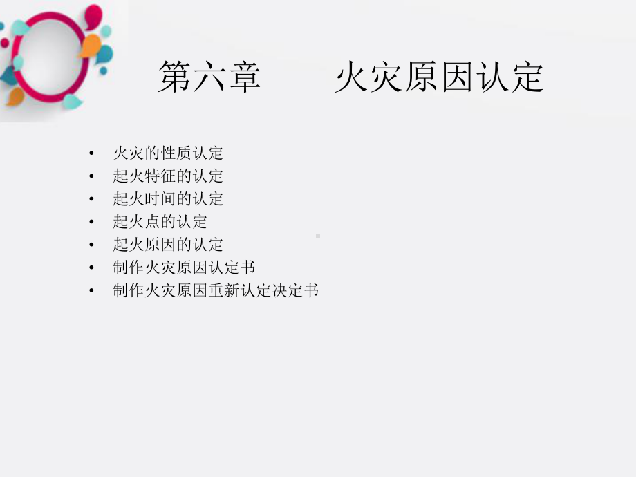 《火灾原因认定》课件.ppt_第1页