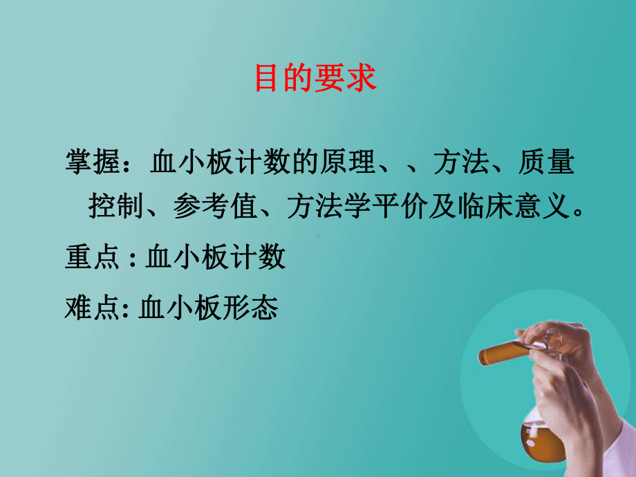 血小板检查课件.ppt_第2页