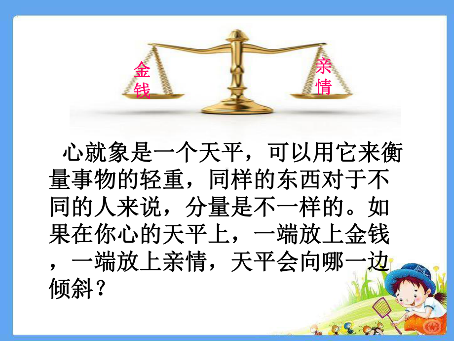 《我的叔叔于勒》优质公开课教学设计课件.ppt_第1页