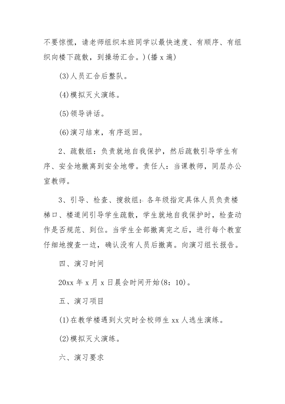 青少年消防安全知识培训活动方案范文.docx_第2页