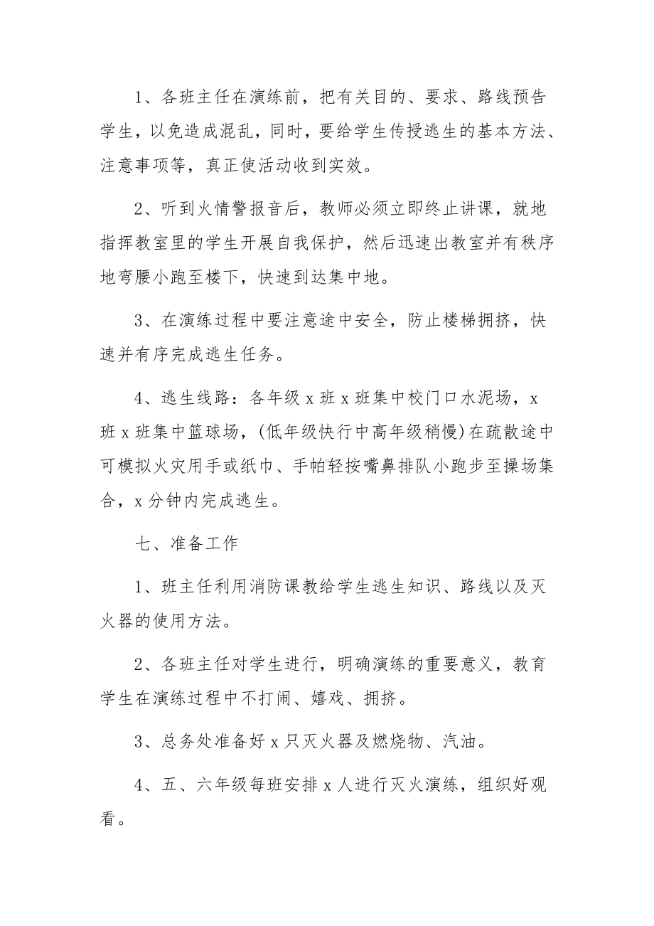 青少年消防安全知识培训活动方案范文.docx_第3页