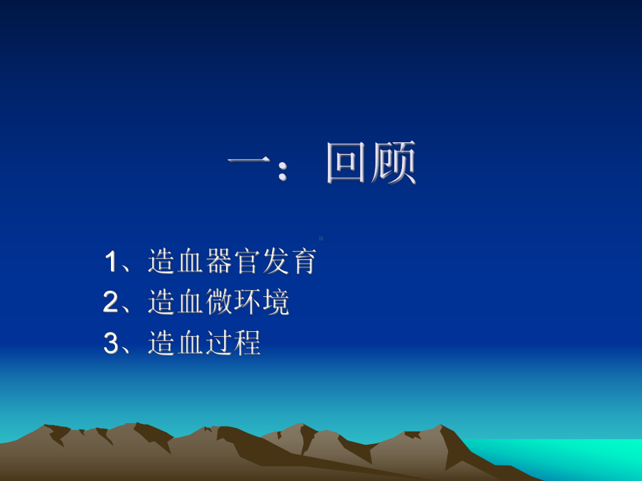 讲课课件--小儿贫血.ppt_第2页