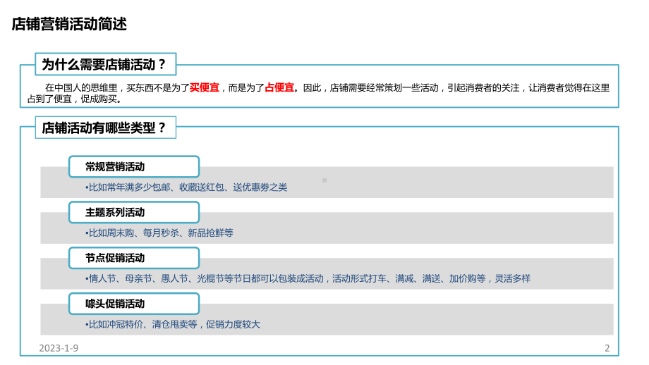 标杆店铺活动分析—童装类目-课件.pptx_第2页