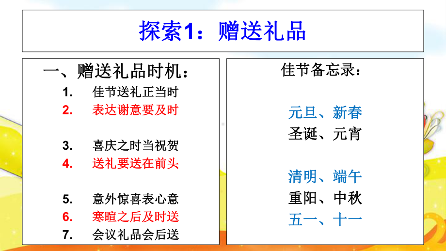 商务礼仪(馈赠、剪彩、庆典、签字)课件.ppt_第3页