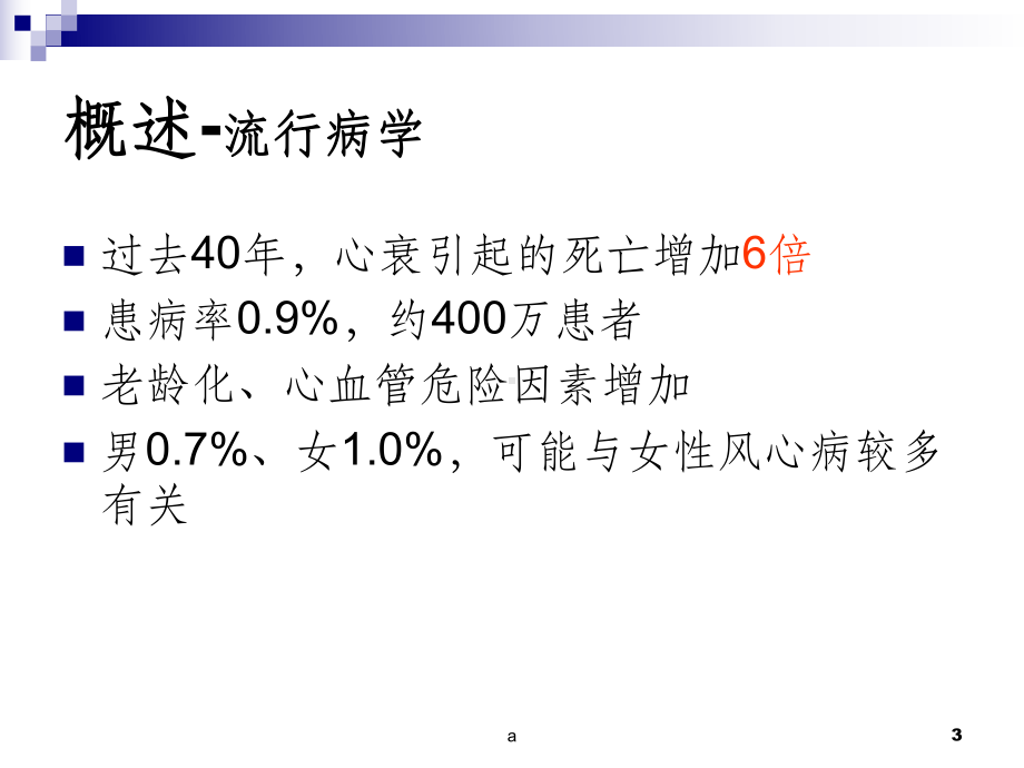 急性左心衰的诊断和治疗课件.ppt_第3页