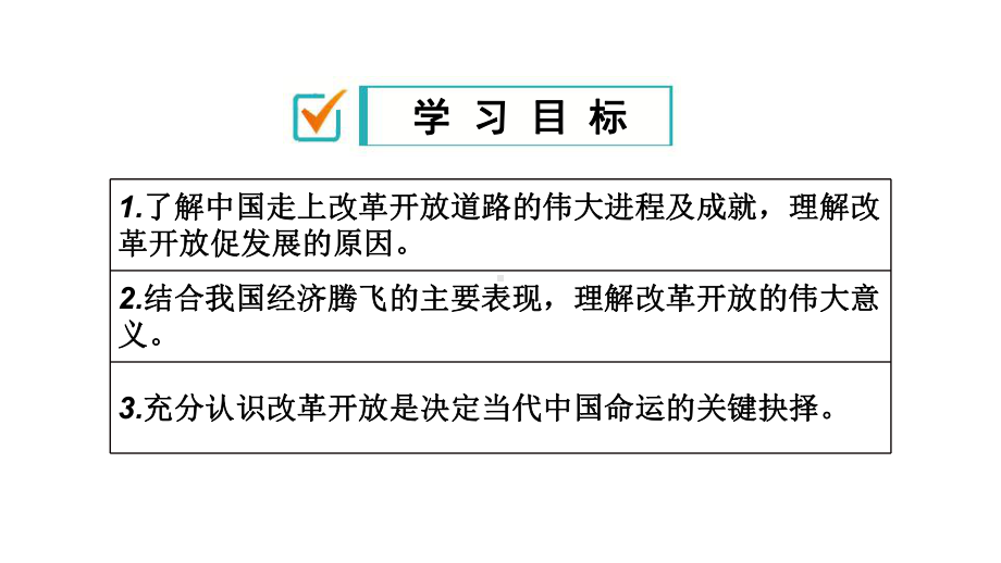 部编版九年级道德与法治上册第一单元复习优质课件.pptx_第2页