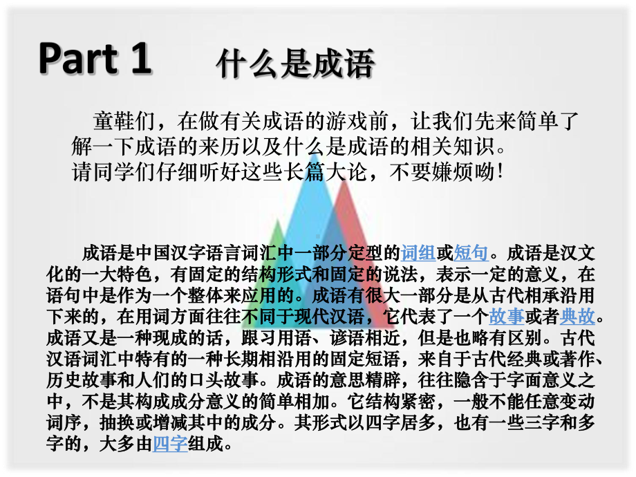 成语(班队活动)课件.ppt_第3页