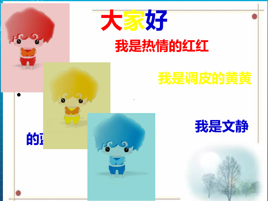 三个好伙伴-红黄蓝课件.ppt_第2页