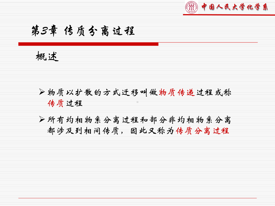 化学工程基础第3章详解课件.ppt_第3页