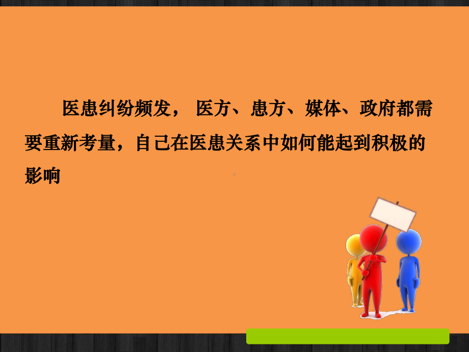 医疗事故处理条例-课件.ppt_第2页