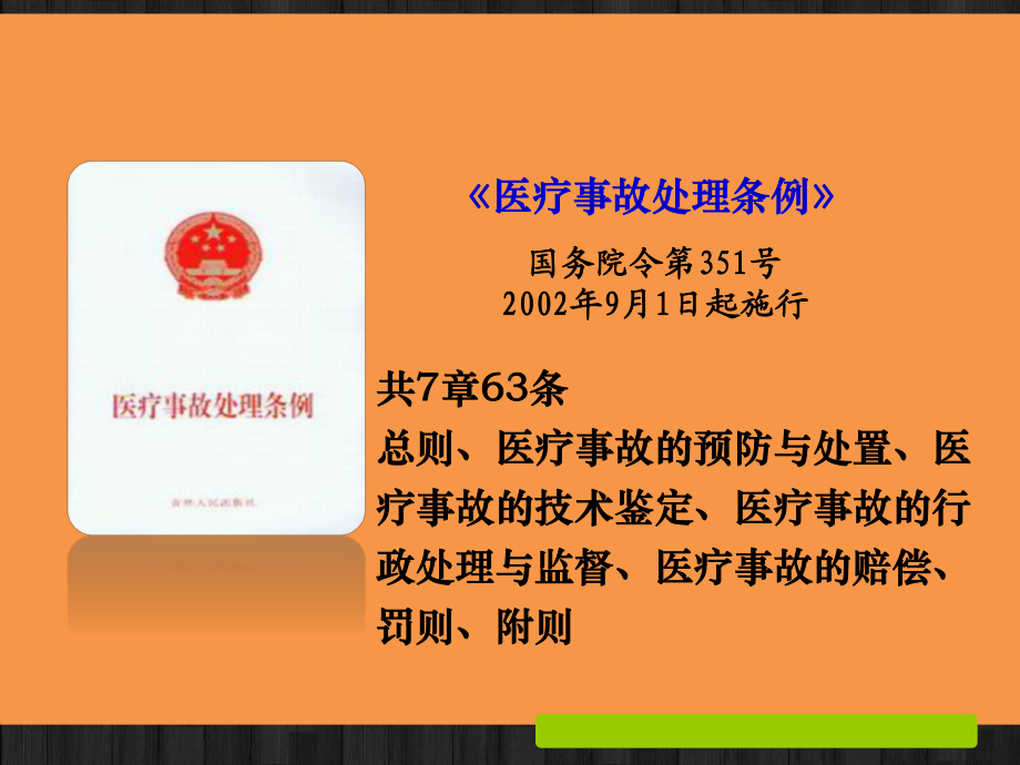 医疗事故处理条例-课件.ppt_第3页