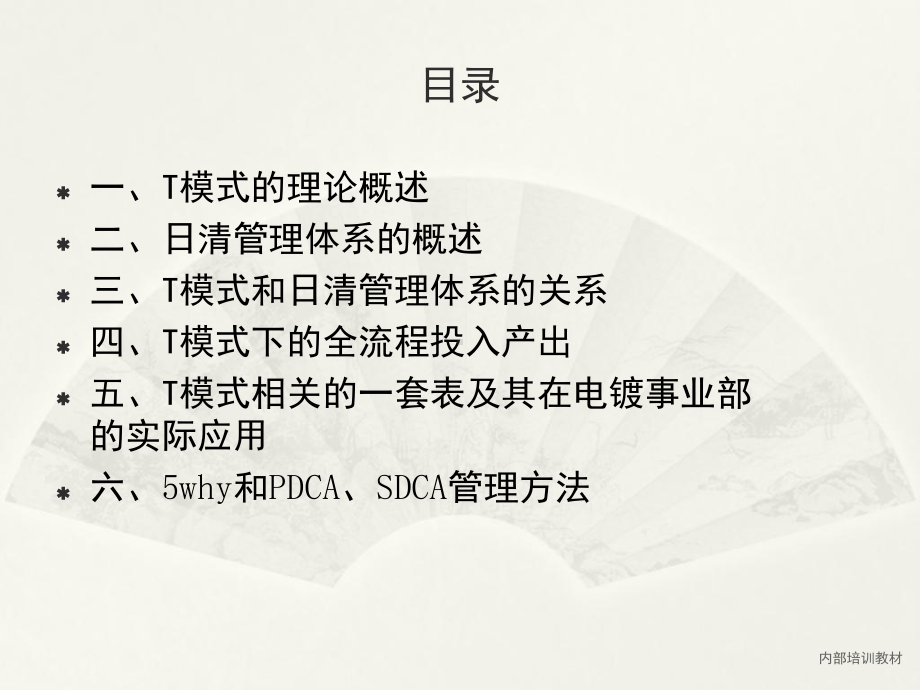 T模式管理机制资料课件.pptx_第2页