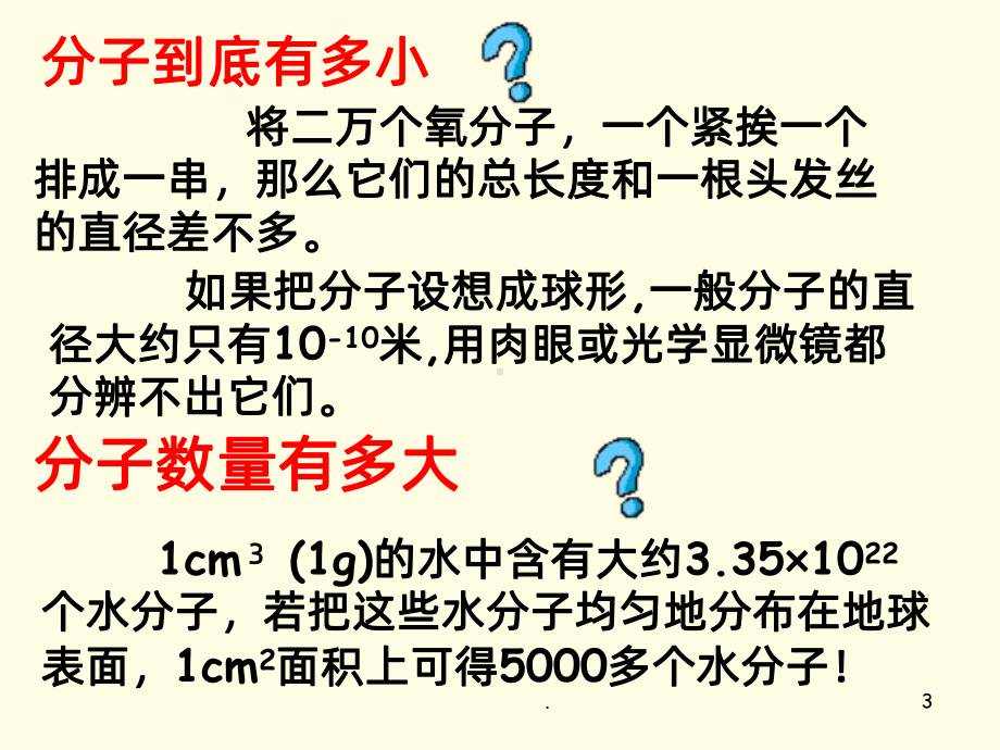 《分子热运动》课件.pptx_第3页