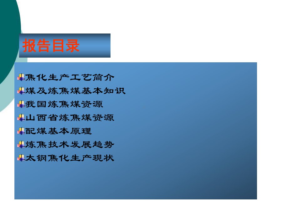 焦化基础知识课件.ppt_第2页