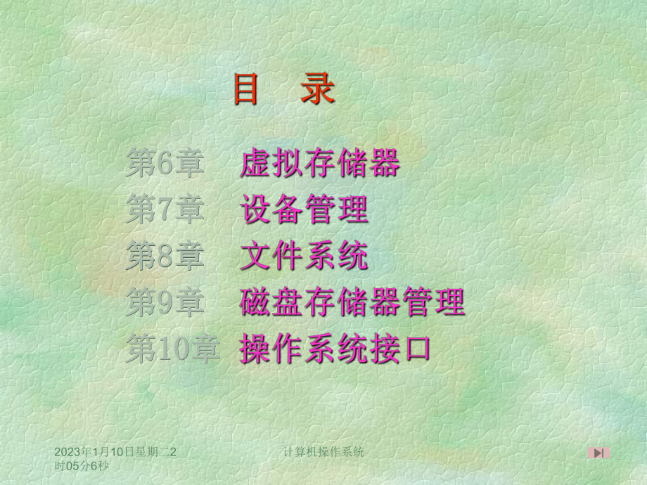 第67章存储管理课件.ppt_第3页