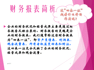 利润表分析-课件.ppt