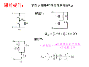 08叠加定理和替代定理课件.ppt