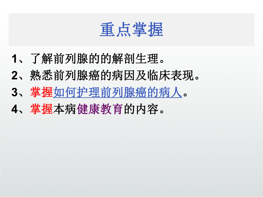 前列腺癌病人护理课件.ppt_第3页