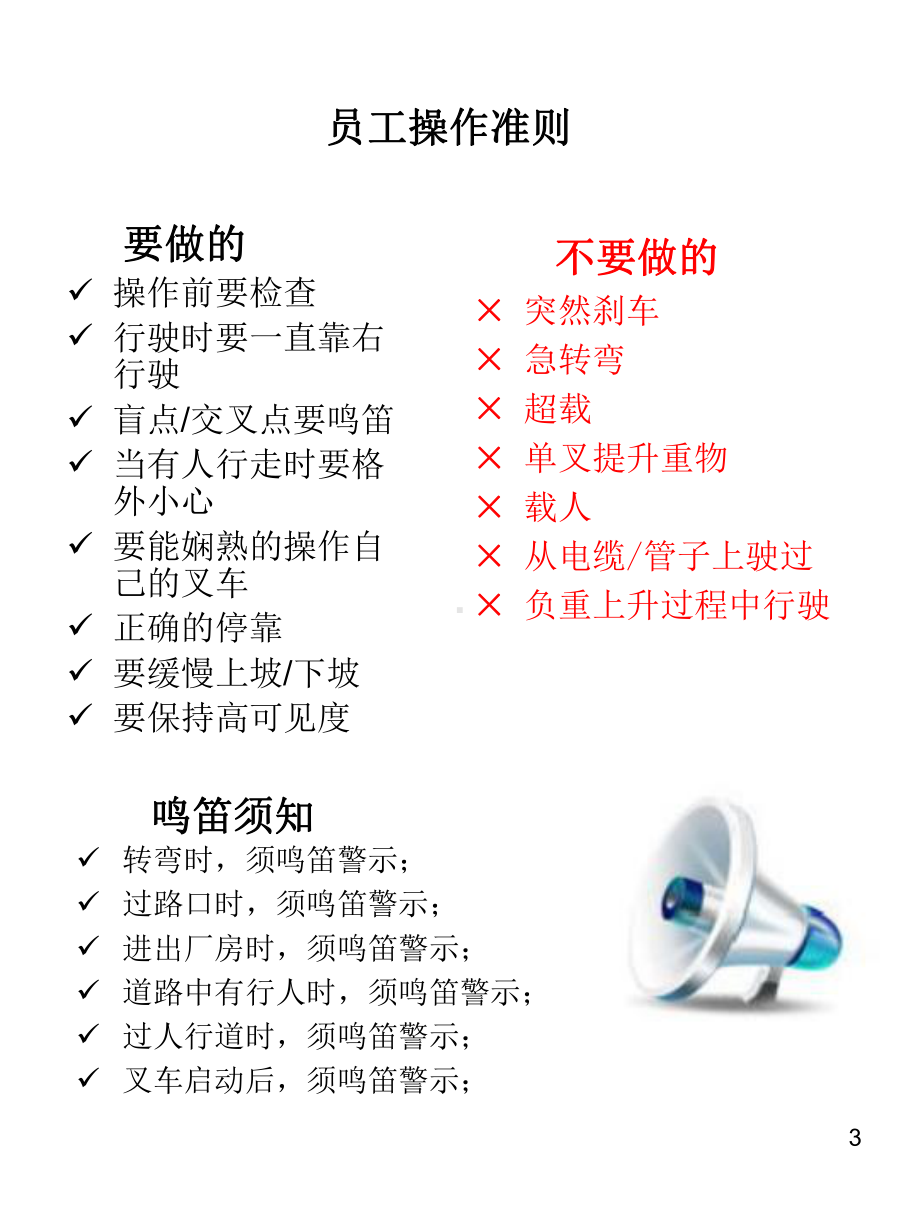 叉车安全操作教材课件.ppt_第3页