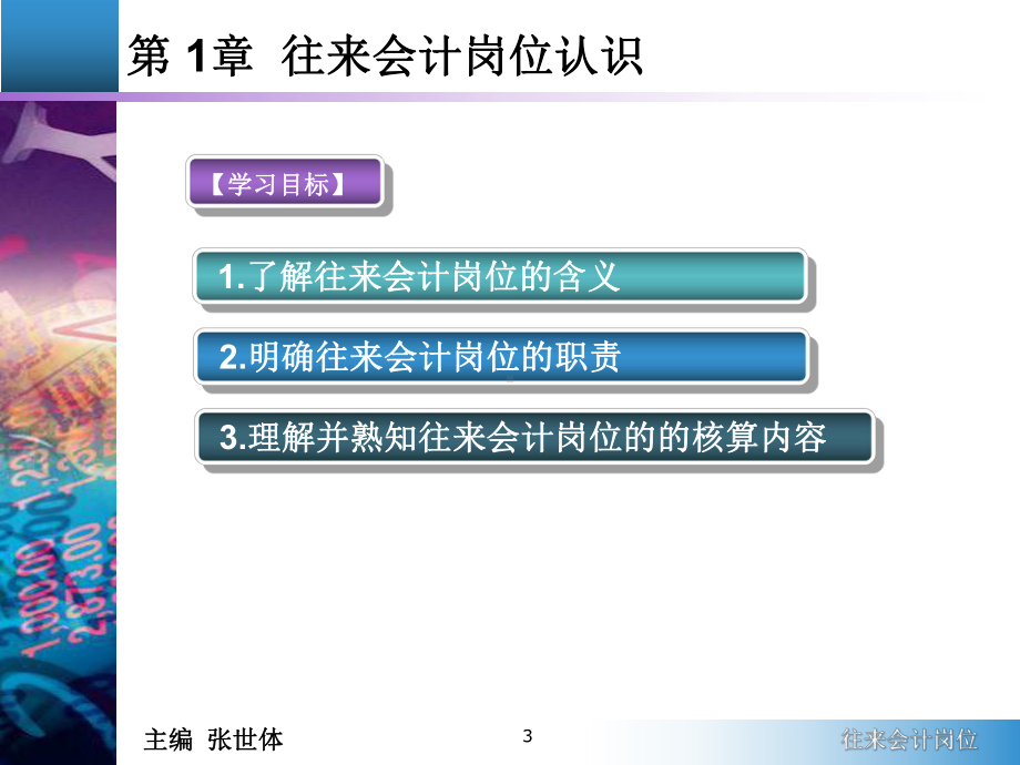 会计岗位实务系列教材重点课件.ppt_第3页