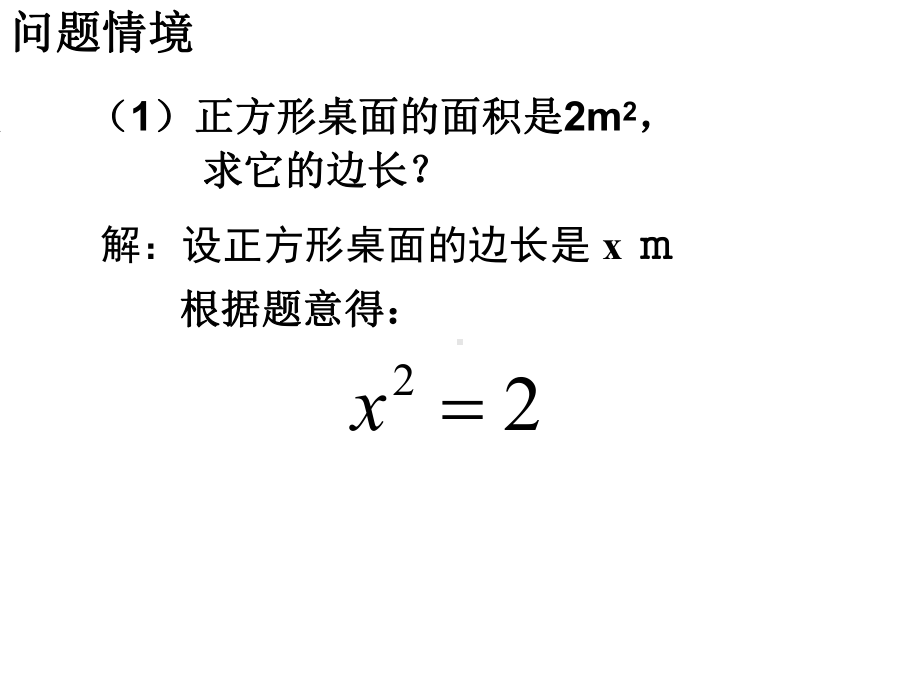 一元二次方程(概念-一般形式-公开课)课件.ppt_第2页