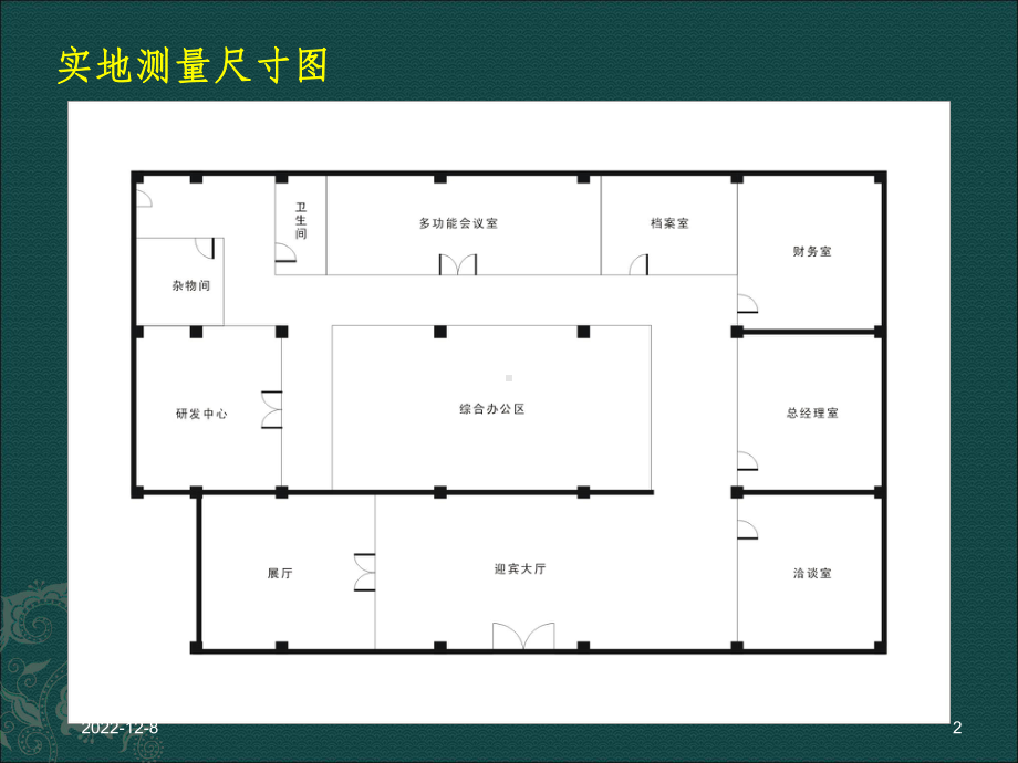 办公空间设计案例分析44170课件.ppt_第2页