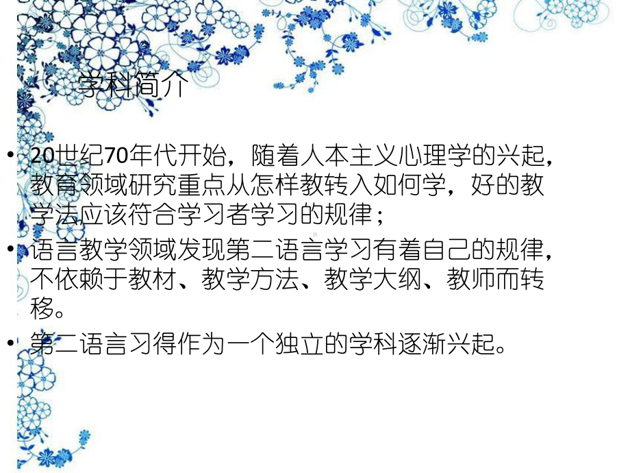 第二语言习得理论和分析方法课件.ppt_第3页