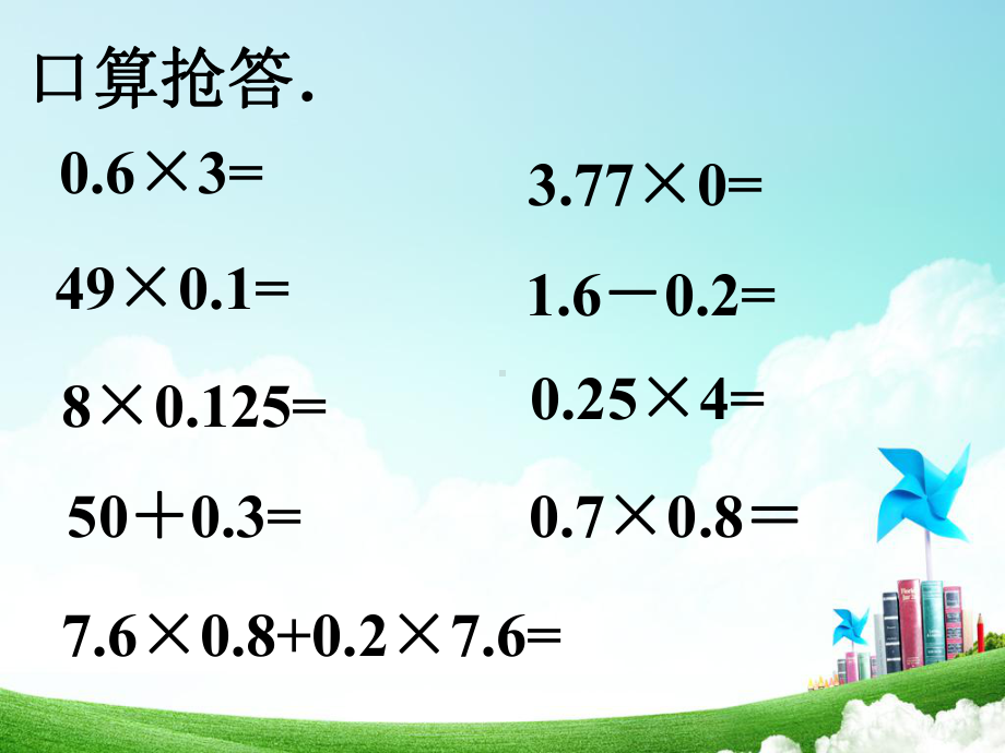 人教版五年级数学上册小数乘法整理与复习课件.pptx_第3页