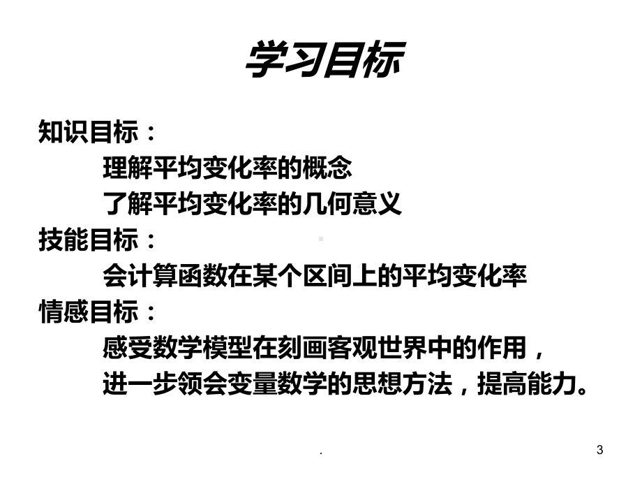 平均变化率课件.ppt_第3页