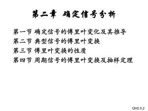 傅立叶变换的推导课件.ppt