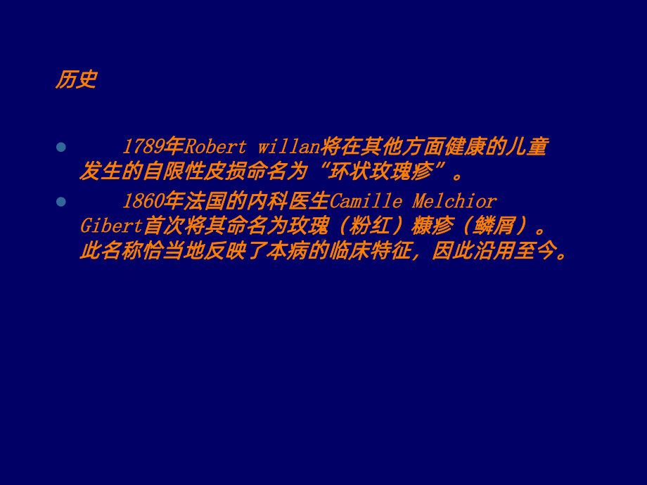 玫瑰糠疹课件.ppt_第3页