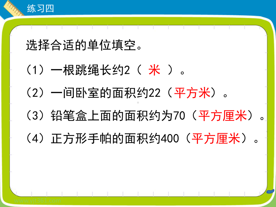 北师大版三年级数学下册《面积练习四》公开课课件分享.pptx_第2页