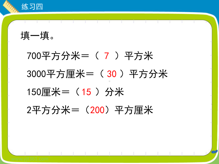 北师大版三年级数学下册《面积练习四》公开课课件分享.pptx_第3页