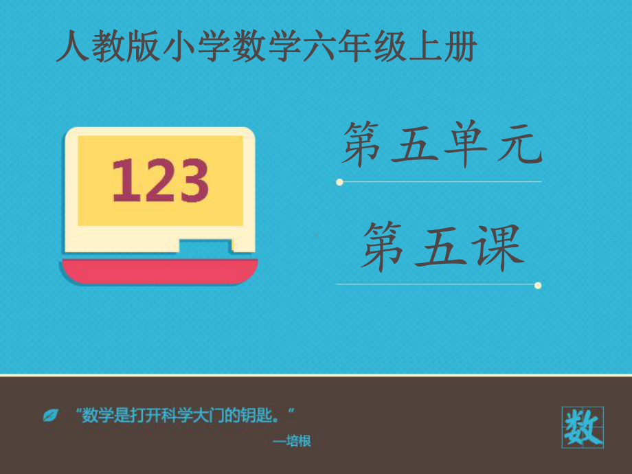 《圆的面积2》课件.ppt_第1页