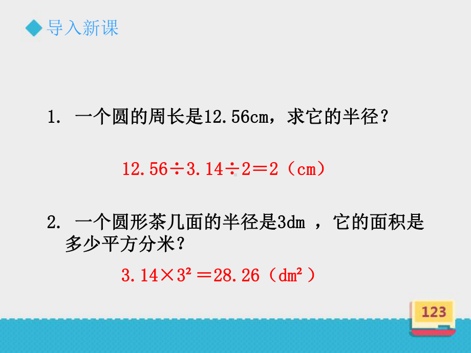 《圆的面积2》课件.ppt_第2页