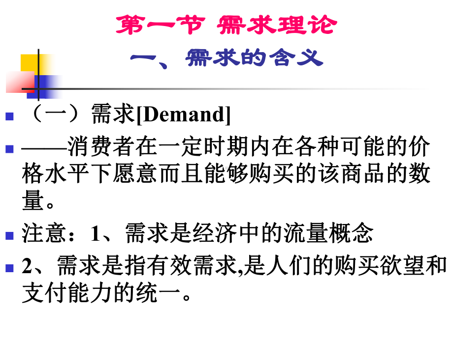 西方经济学第2章+价格理论2课件.ppt_第3页