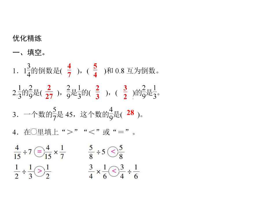 六年级上册数学习题课件-第3单元 分数除法 综合训练｜人教版(共13张PPT).ppt_第3页