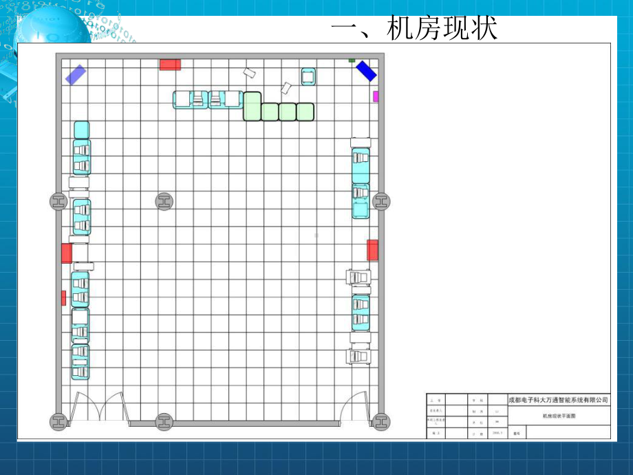 《中心机房改造》课件.ppt_第2页