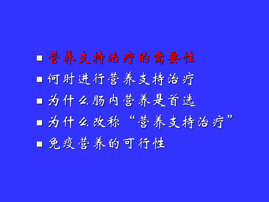 重症感染病人的营养支持治疗课件.ppt_第2页