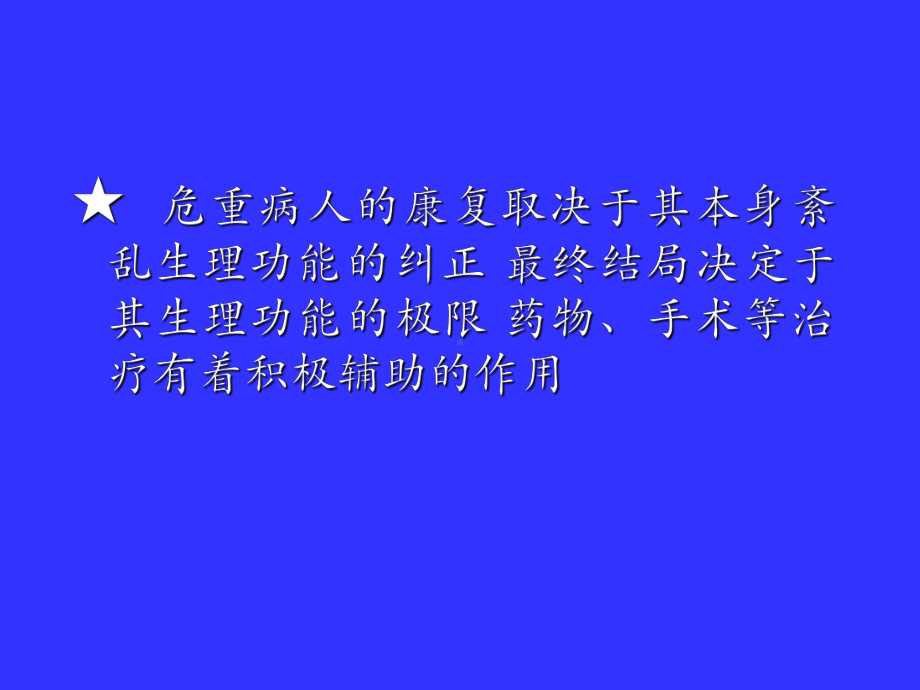 重症感染病人的营养支持治疗课件.ppt_第3页