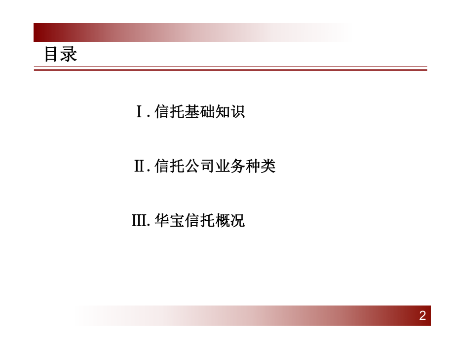 信托基础知识介绍-课件.ppt_第2页