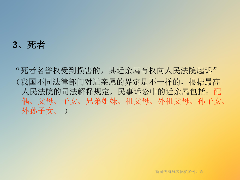 新闻传播与名誉权案例讨论课件.ppt_第3页