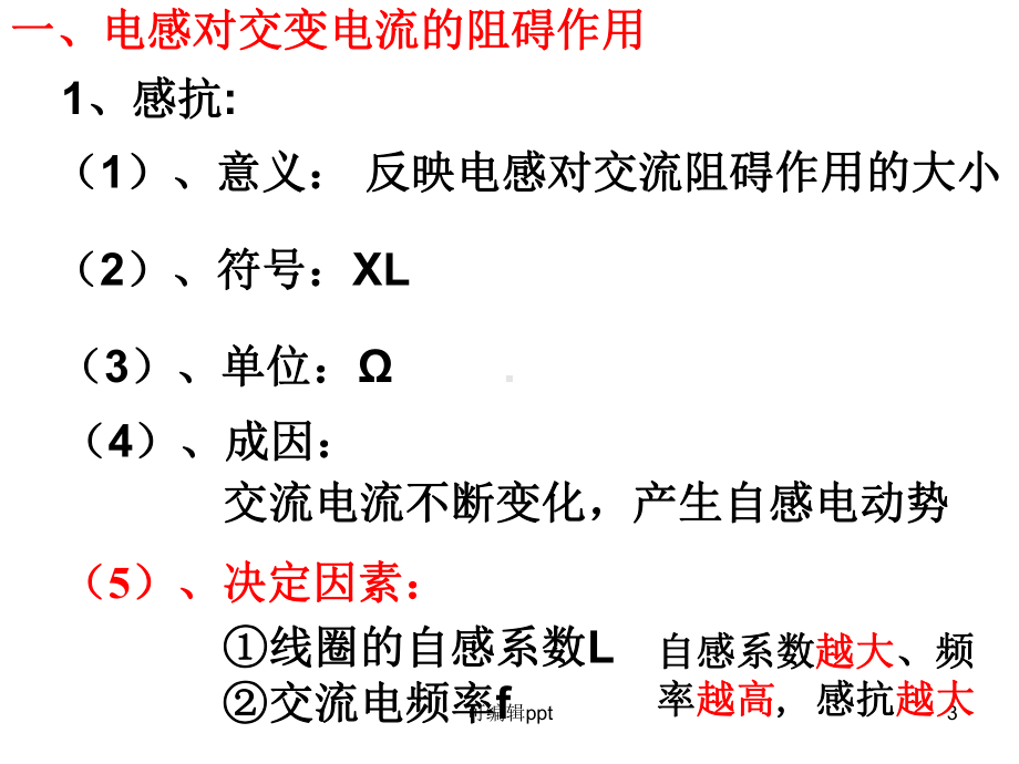 电感和电容对交变电流的影响课件1.ppt_第3页