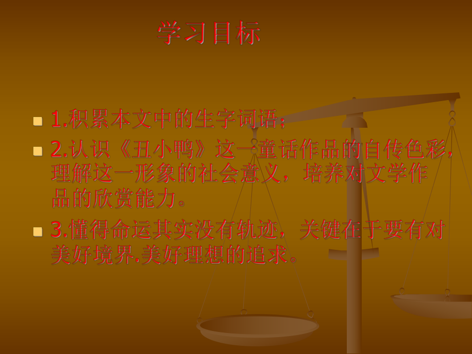 语文：《丑小鸭》课件(人教版七年级下册).ppt_第2页