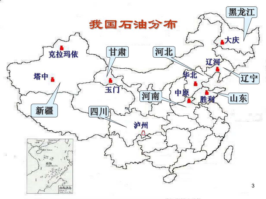 高三复习资源的跨区域调配教学课件.ppt_第3页