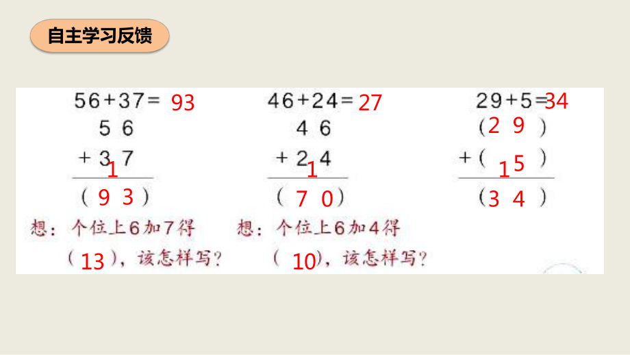 人教版二年级上册数学-《进位加》100以内的加法和减法课件.pptx_第3页