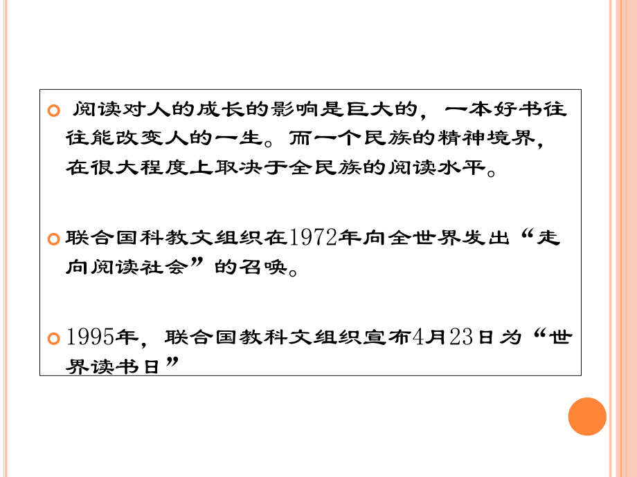 阅读改变孩子一生家长讲座课件.ppt_第3页