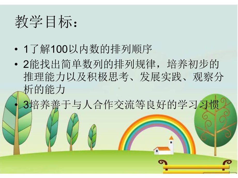 一年级下册数学课件-3.5 100以内数的排列顺序｜冀教版(共14张PPT).ppt_第2页